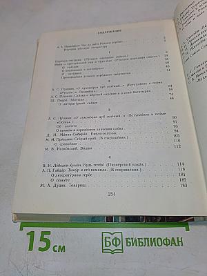 Русская литература. Учебная хрестоматия для 4 класса национальных школ РСФСР