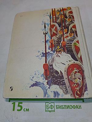 Русская литература. Учебная хрестоматия для 4 класса национальных школ РСФСР