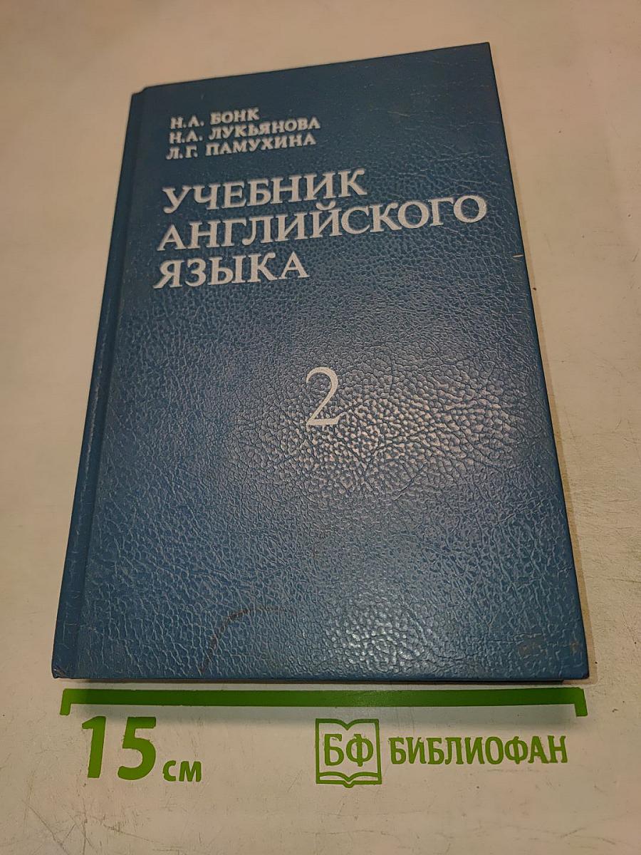 Учебник английского языка. Часть II