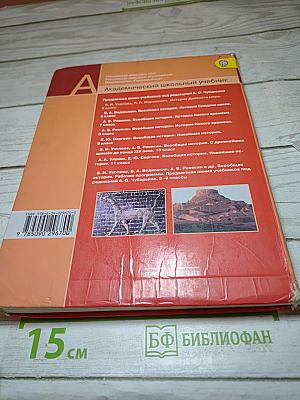 История Древнего мира. 5 класс