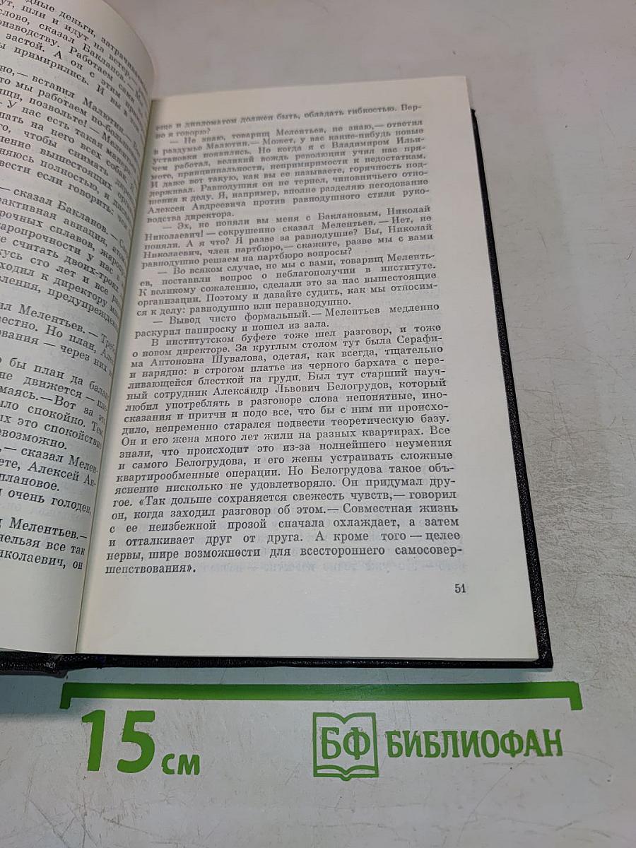 Собрание сочинений. Том второй. Молодость с нами (Роман)