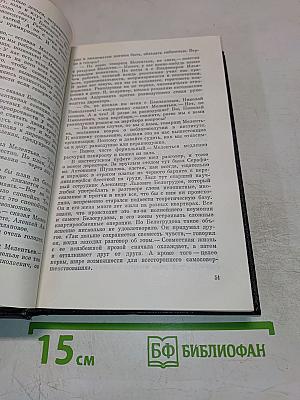 Собрание сочинений. Том второй. Молодость с нами (Роман)