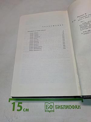 Собрание сочинений. Том второй. Молодость с нами (Роман)