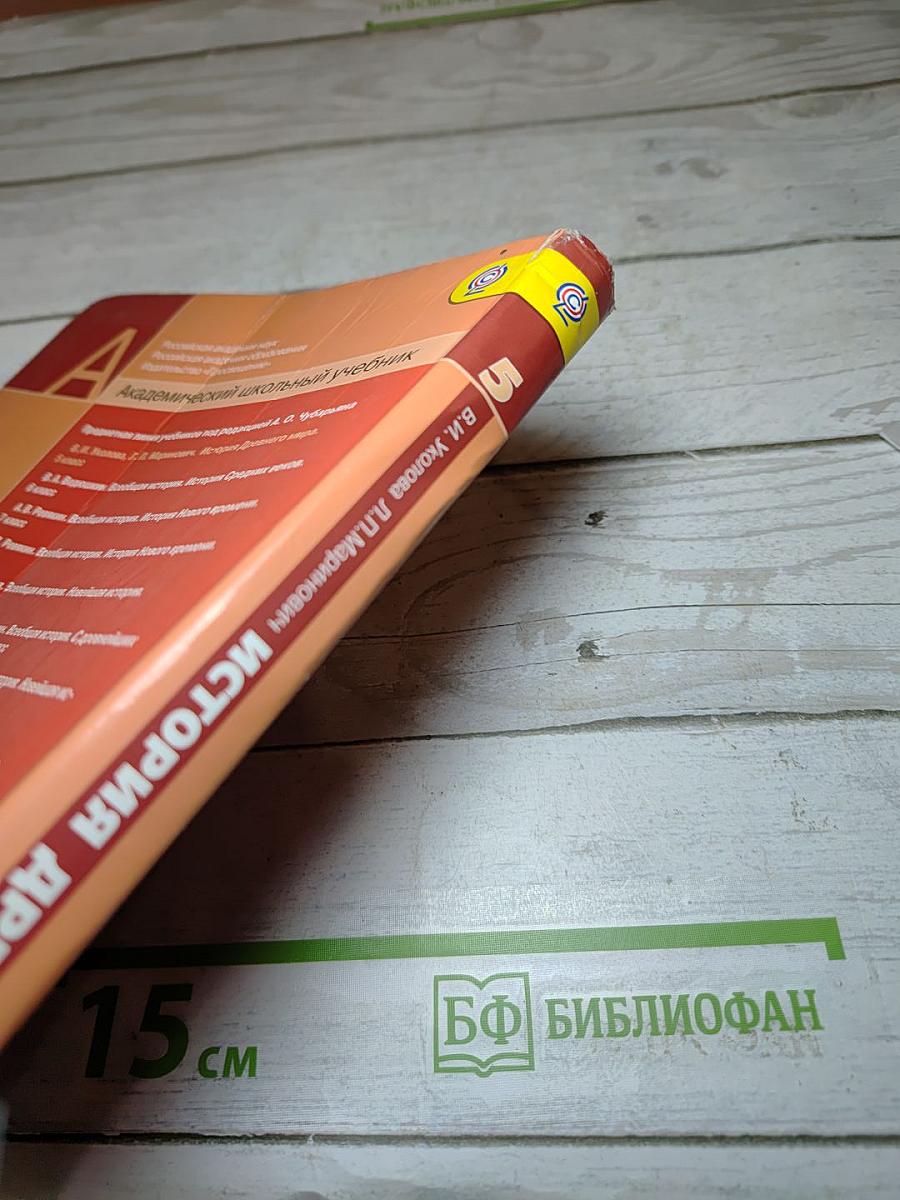 История Древнего мира. 5 класс