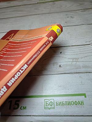 История Древнего мира. 5 класс