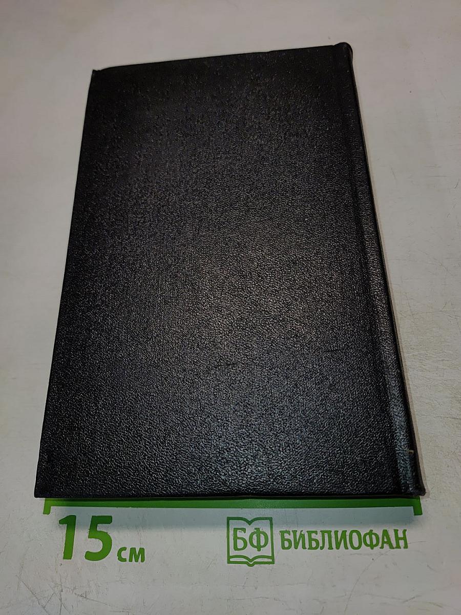 Собрание сочинений. Том второй. Молодость с нами (Роман)