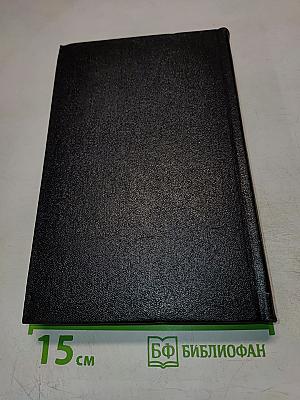 Собрание сочинений. Том второй. Молодость с нами (Роман)