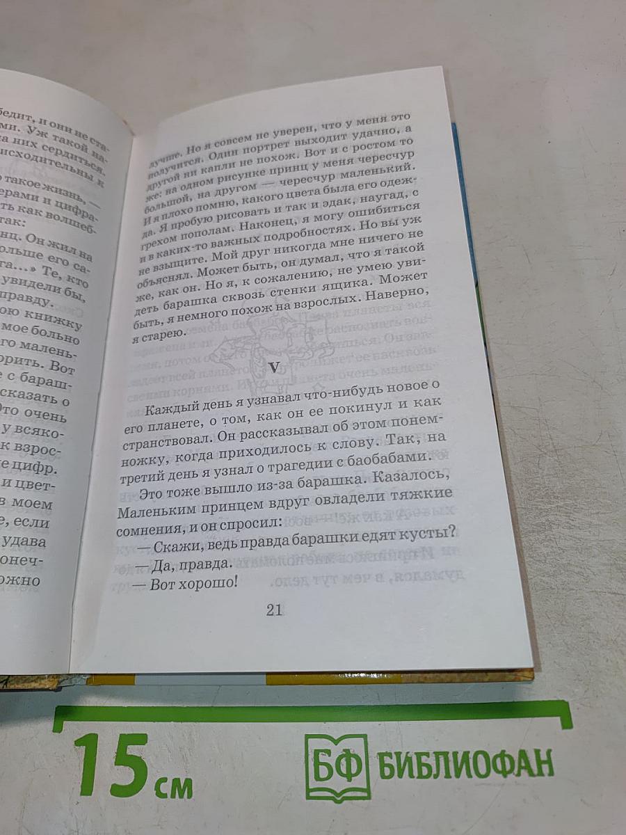 Маленький принц