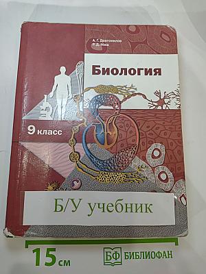 Биология 9 класс