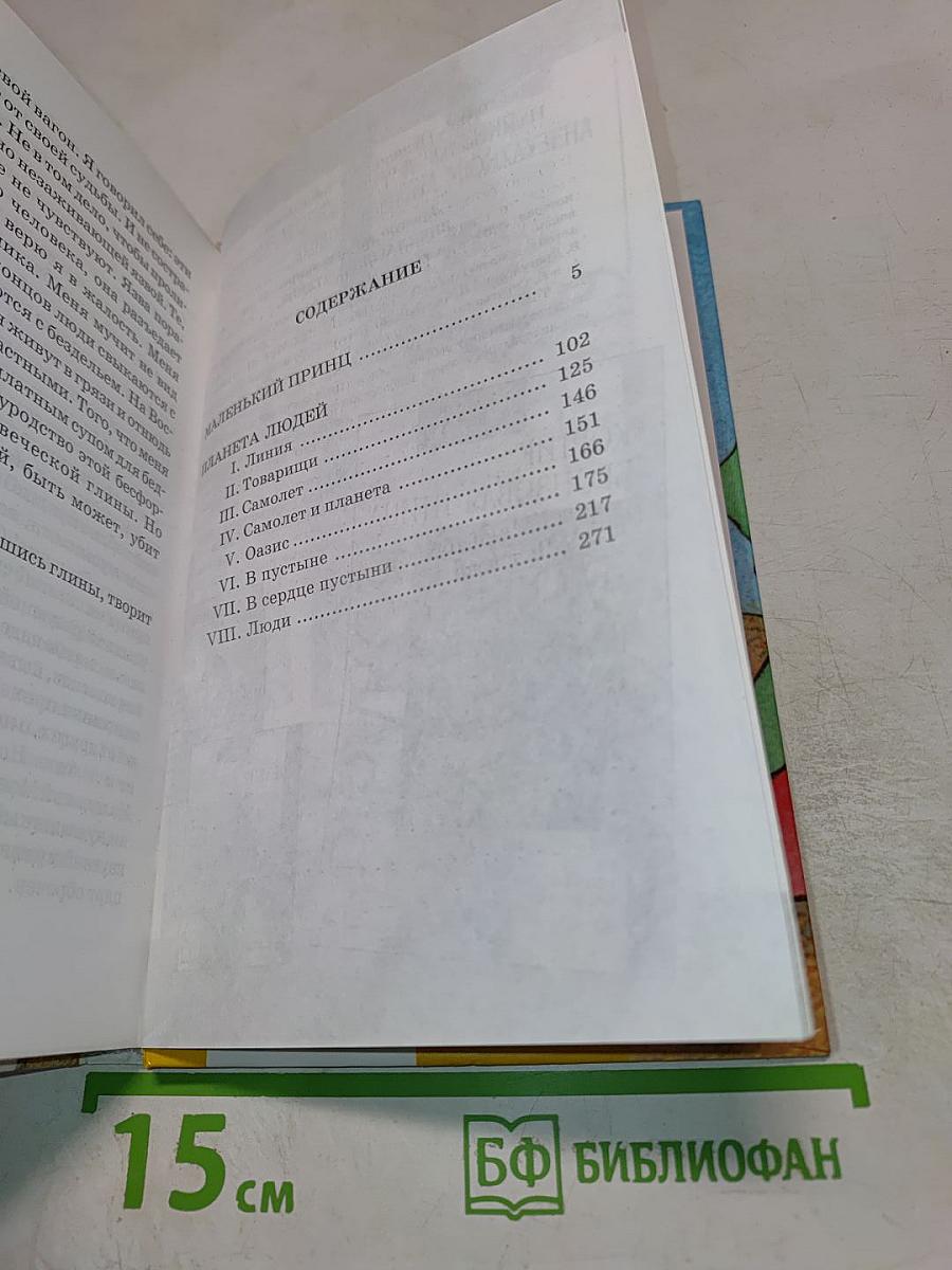 Маленький принц