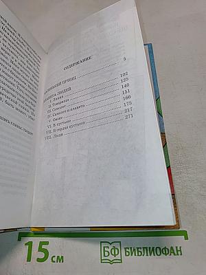 Маленький принц