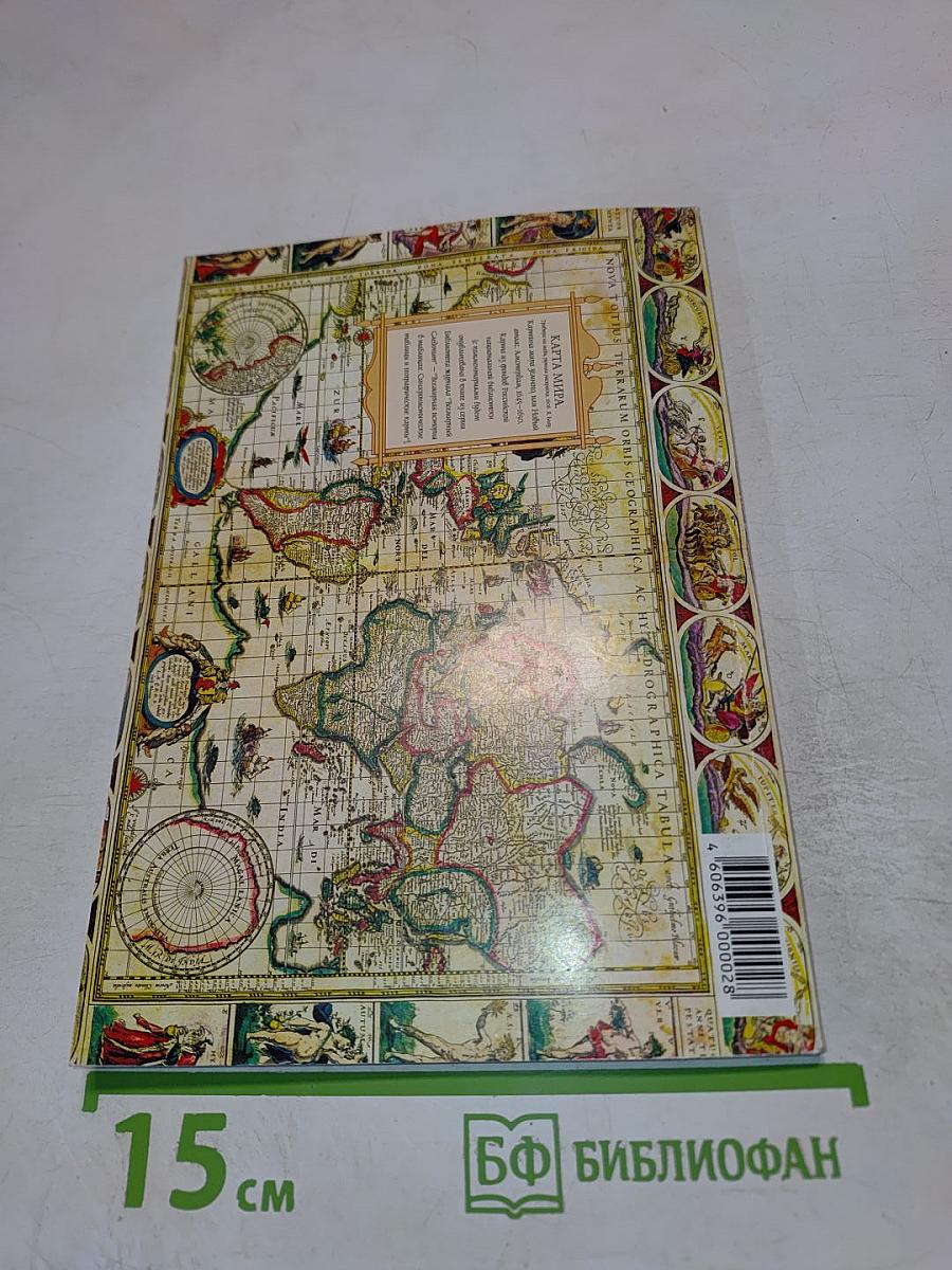 Всемирный Следопыт. История в приключениях. №14 (2004)