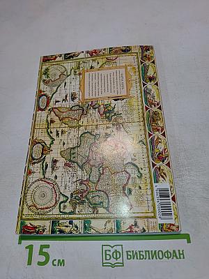 Всемирный Следопыт. История в приключениях. №14 (2004)