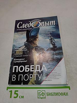 Всемирный Следопыт № 5 (10 2004)