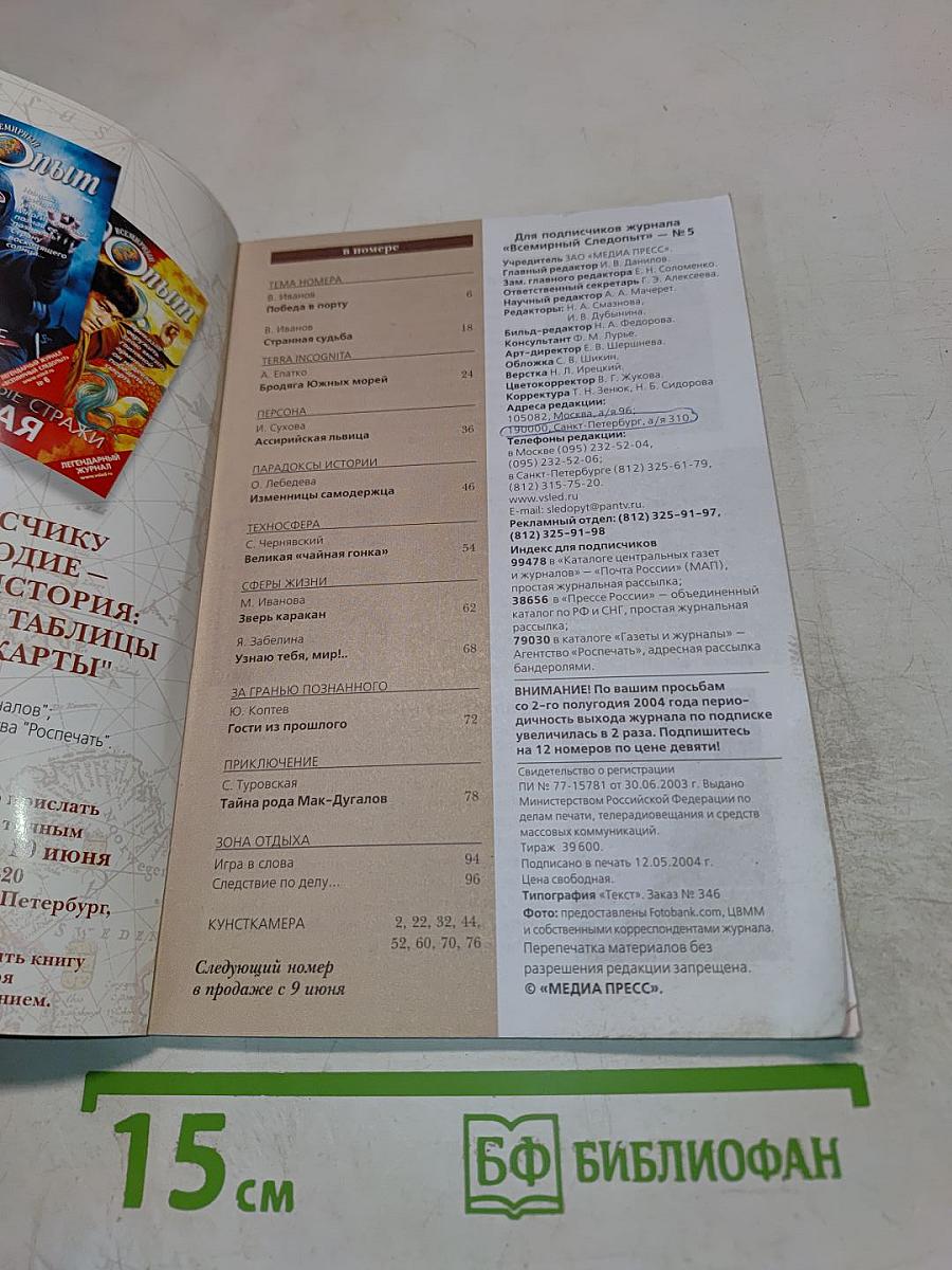 Всемирный Следопыт № 5 (10 2004)