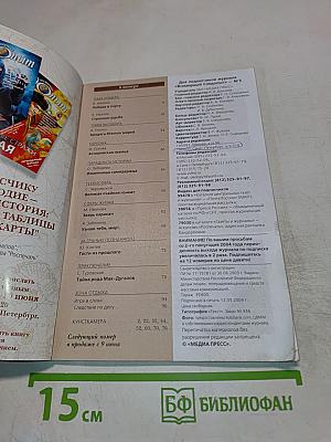 Всемирный Следопыт № 5 (10 2004)