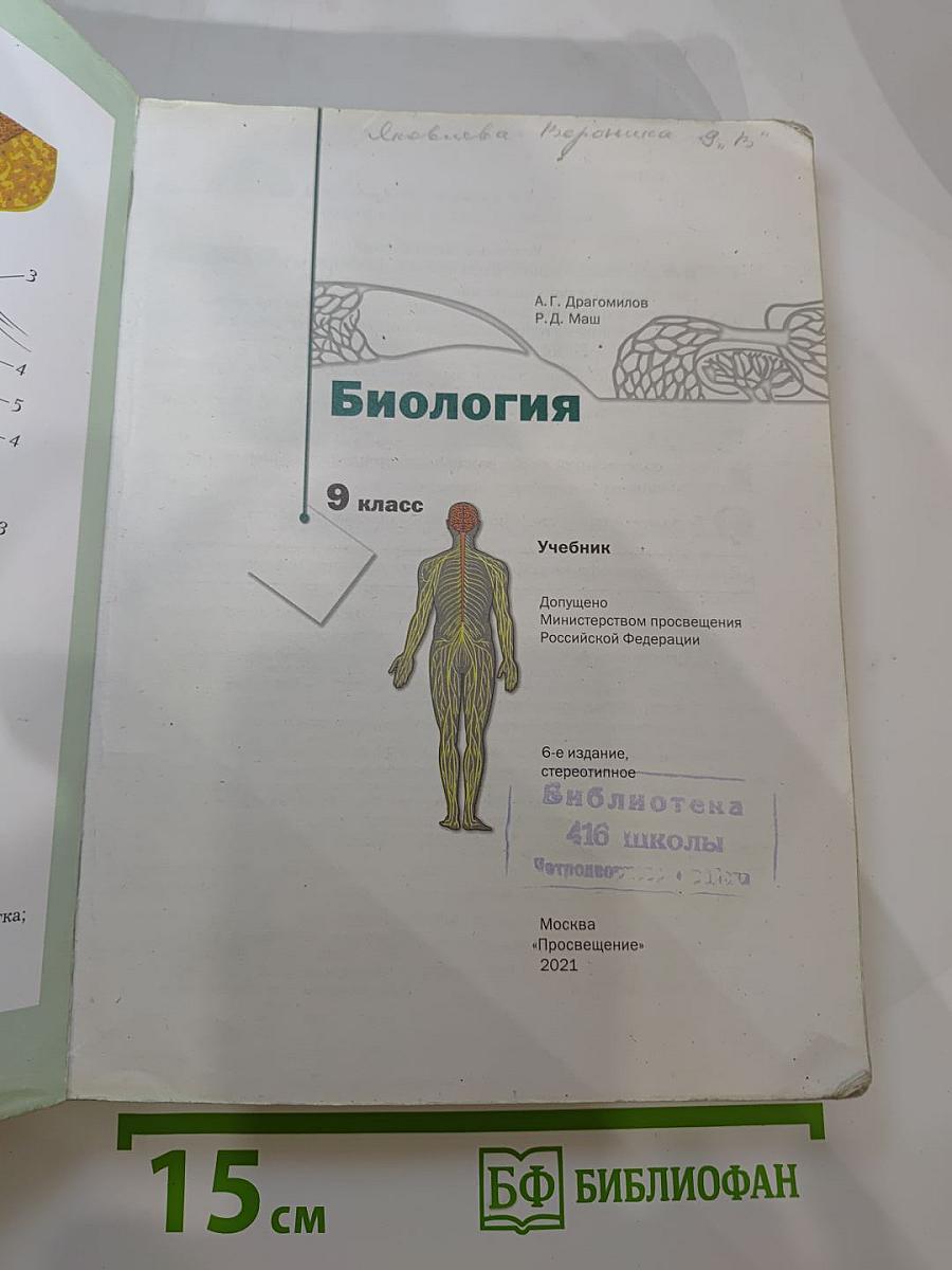 Биология 9 класс