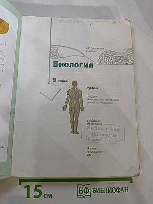 Биология 9 класс