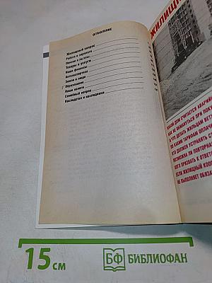 Сам себе адвокат 4