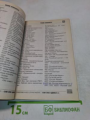 Сам себе адвокат 4