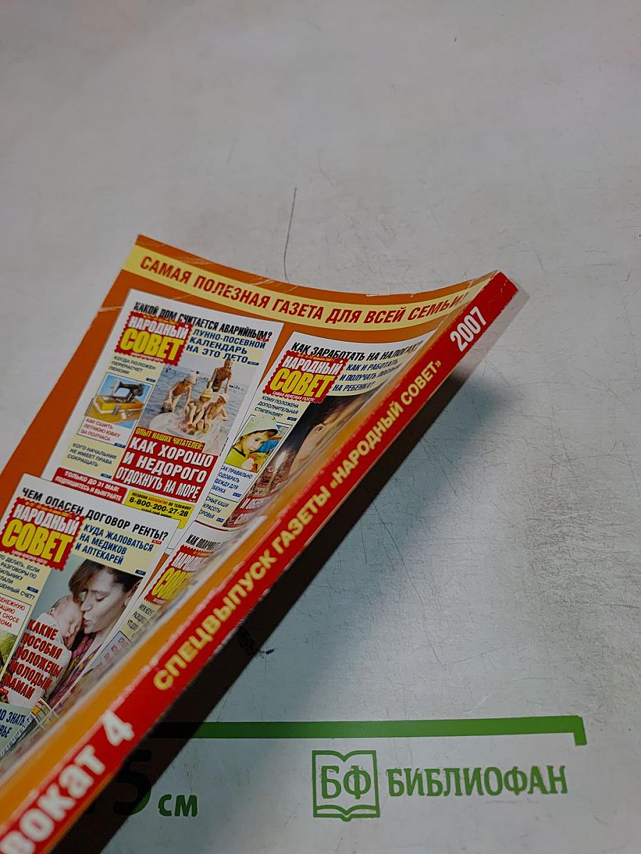 Сам себе адвокат 4