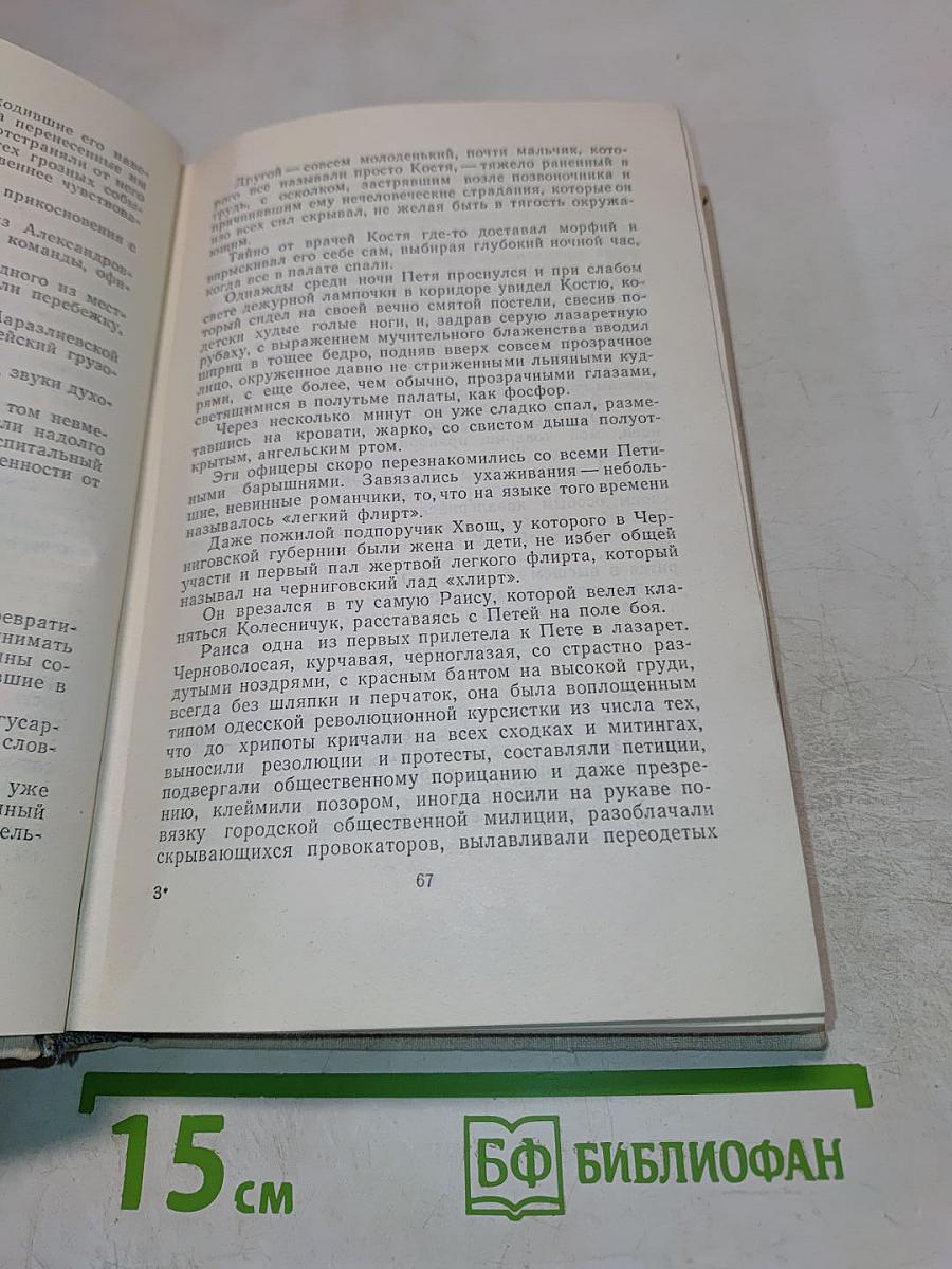 Волны Черного моря. Избранное в 3 томах. Том II. Книга вторая: Зимний ветер, Катакомбы