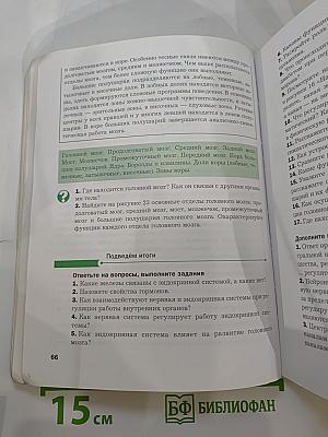 Биология 9 класс