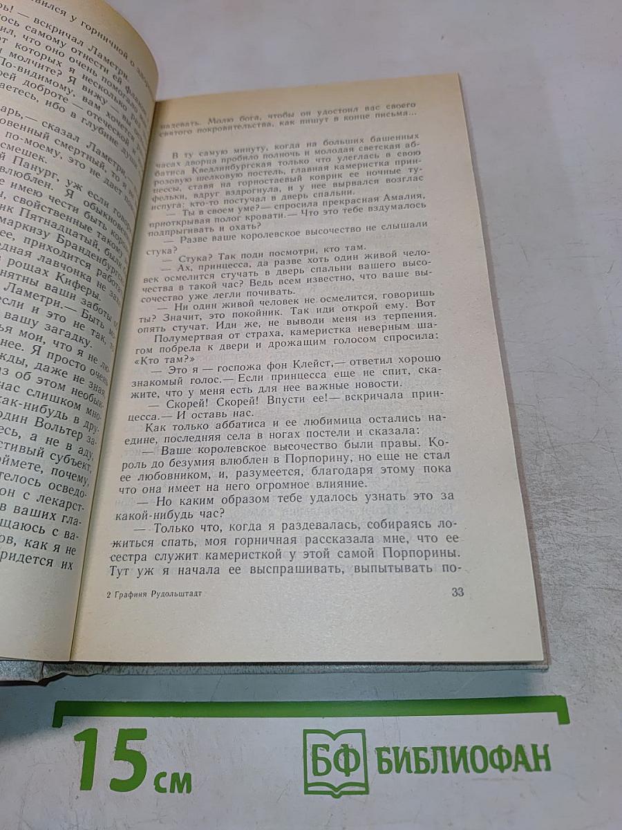 Графиня Рудольштадт