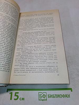 Графиня Рудольштадт