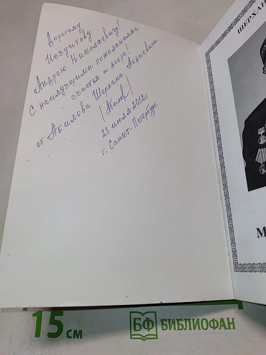 Мои года, мое богатство