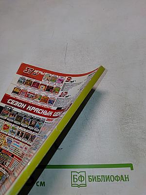 Справочник Целебника. Траволечение от А до Я. 500 рецептов от 100 болезней