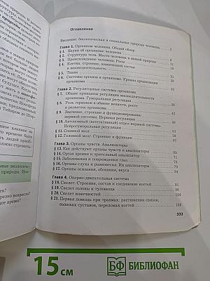 Биология 9 класс