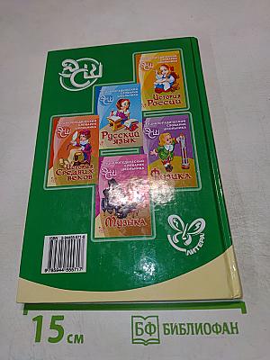 Энциклопедический словарь школьника. История Древнего мира