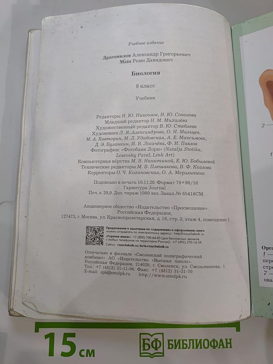Биология 9 класс
