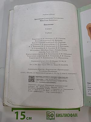 Биология 9 класс