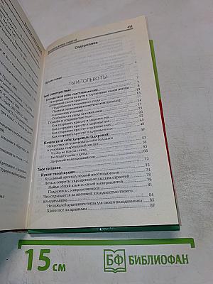 Большая книга советов