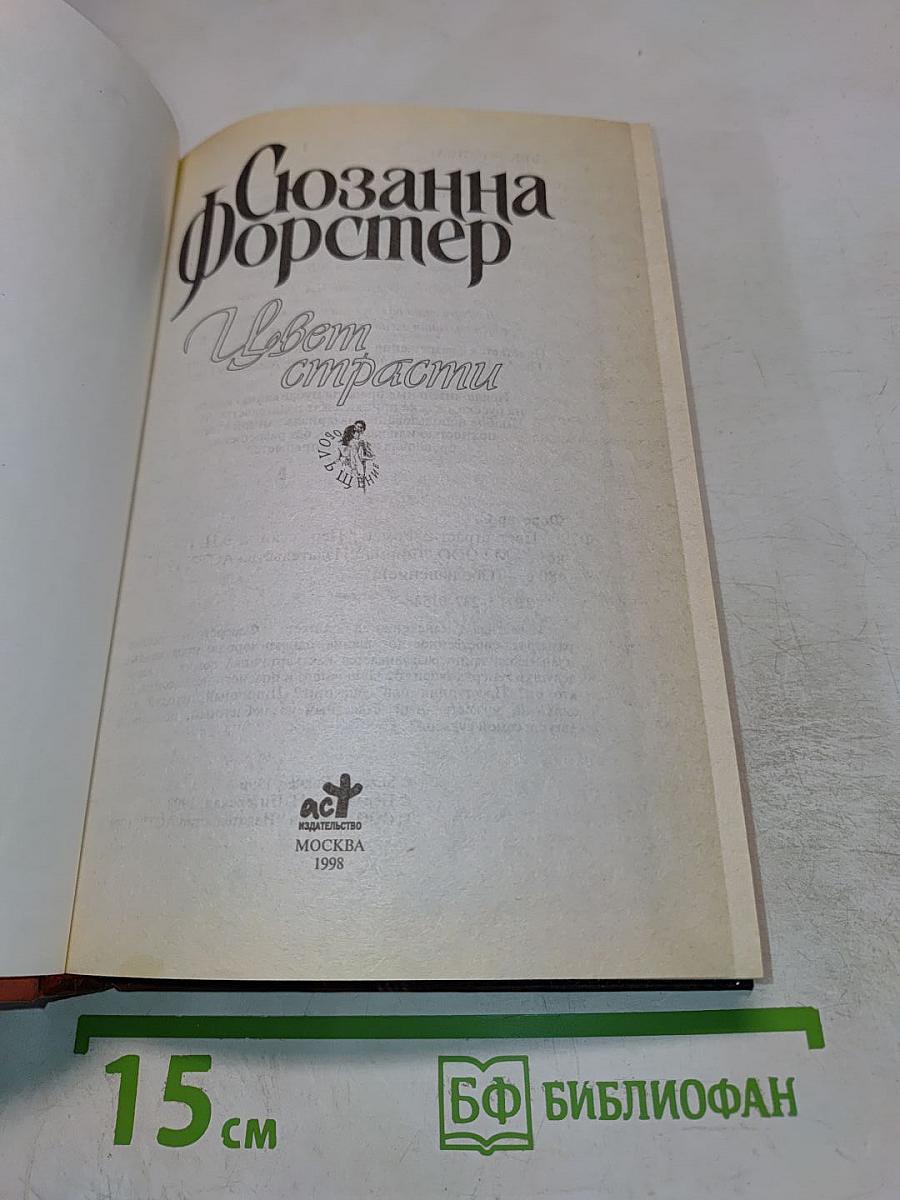 Цвет страсти