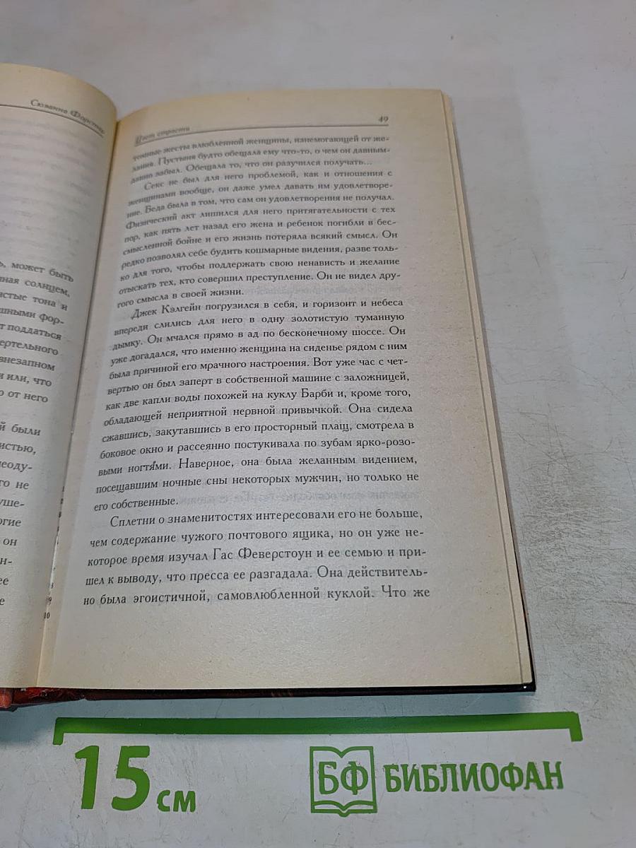 Цвет страсти