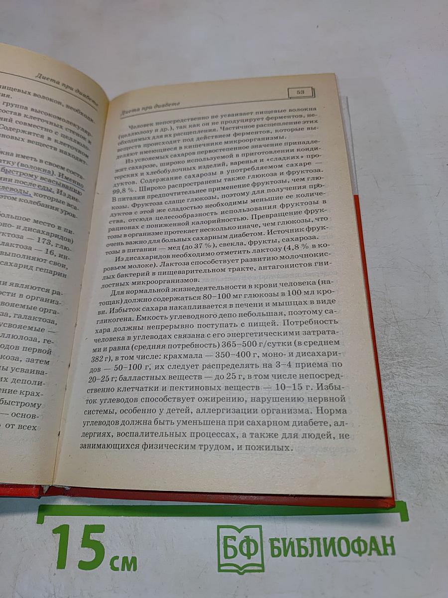 Сахарный диабет: правильное питание побеждает болезнь