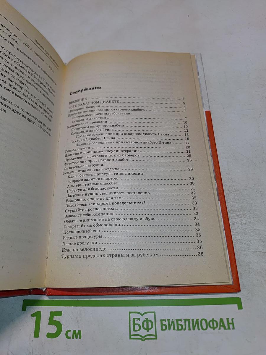 Сахарный диабет: правильное питание побеждает болезнь