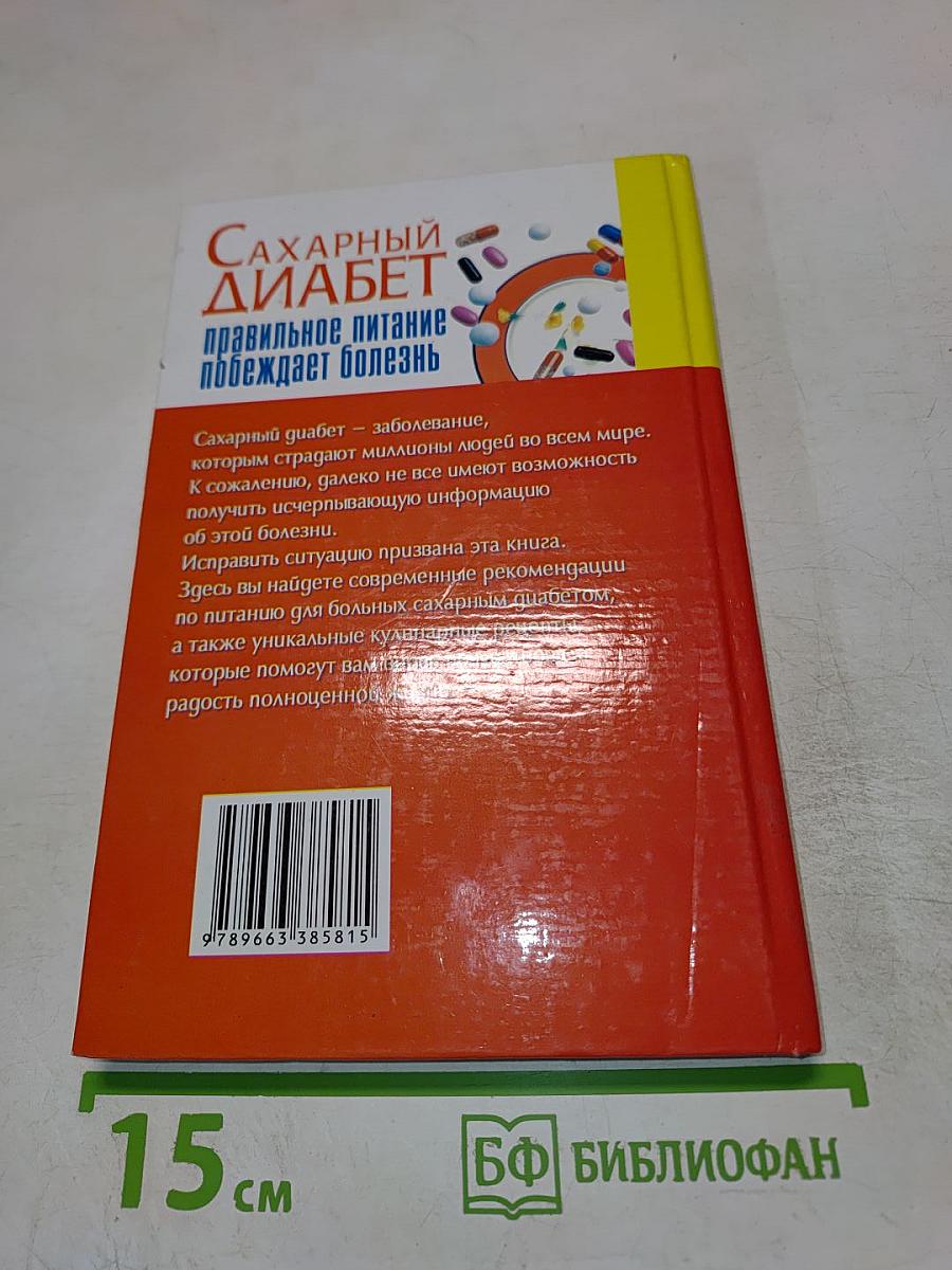 Сахарный диабет: правильное питание побеждает болезнь