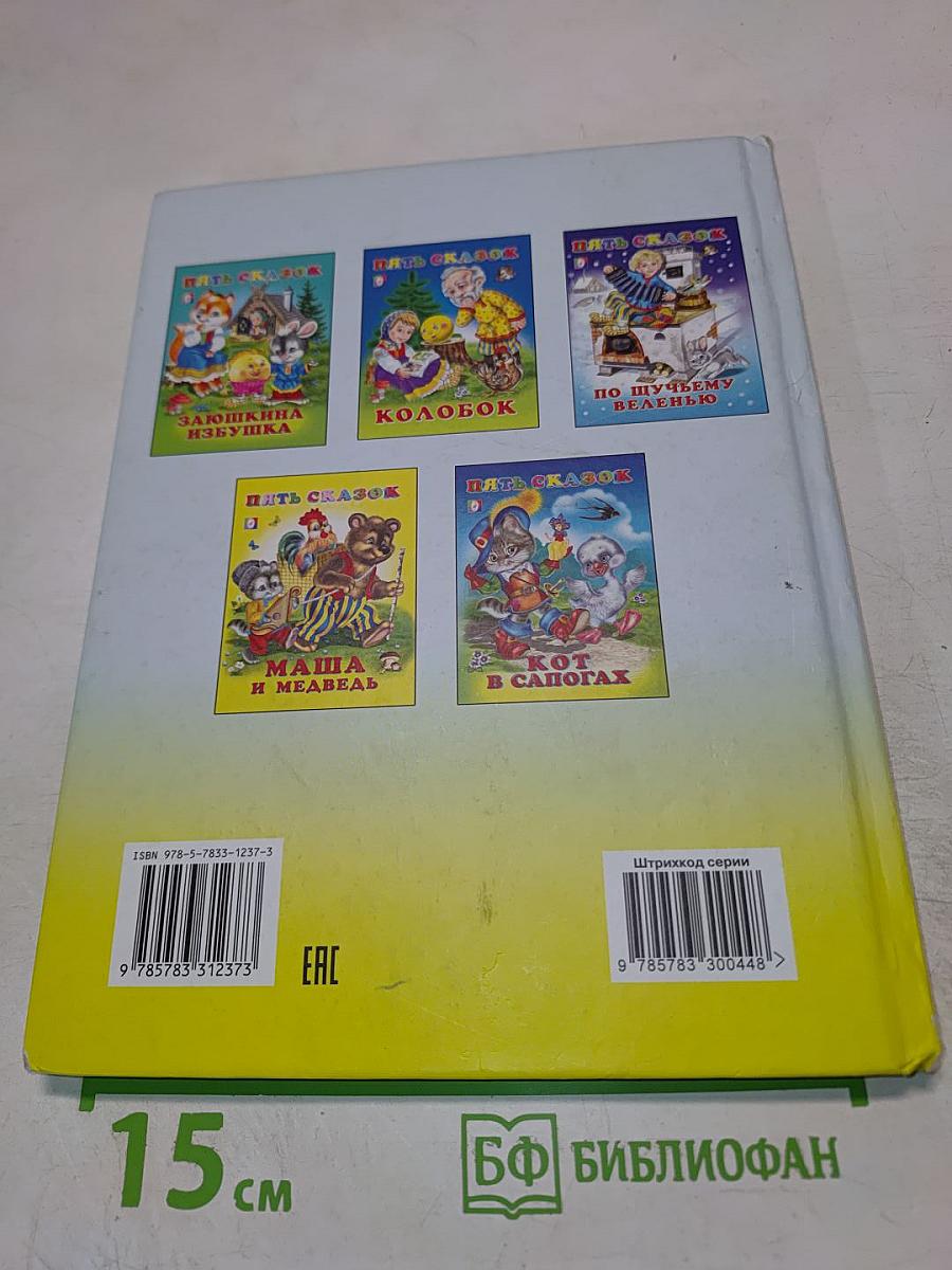 Пять сказок. Красная Шапочка