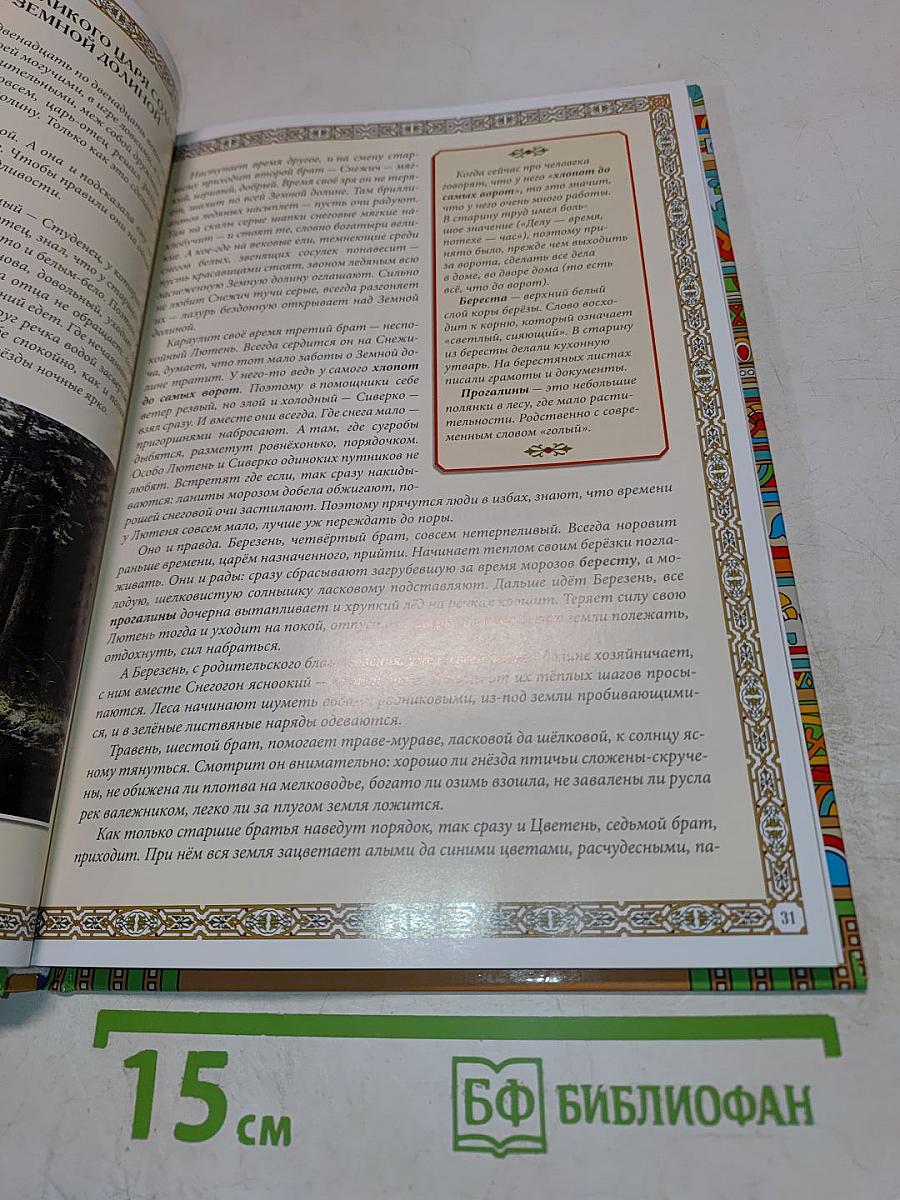 Мифы и легенды Древней Руси