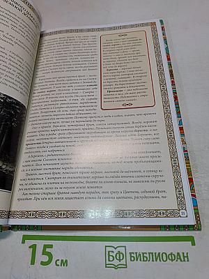 Мифы и легенды Древней Руси