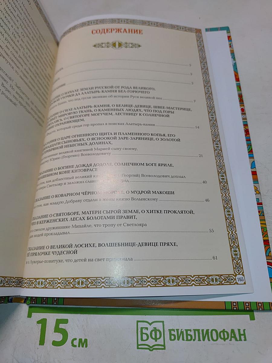 Мифы и легенды Древней Руси