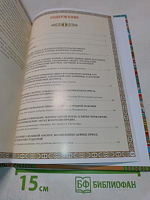 Мифы и легенды Древней Руси