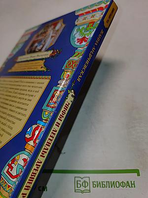 Мифы и легенды Древней Руси