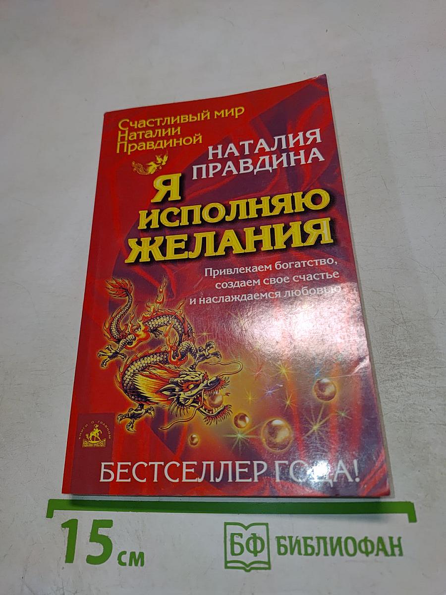 Я исполняю желания