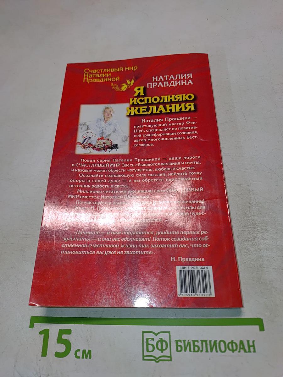 Я исполняю желания