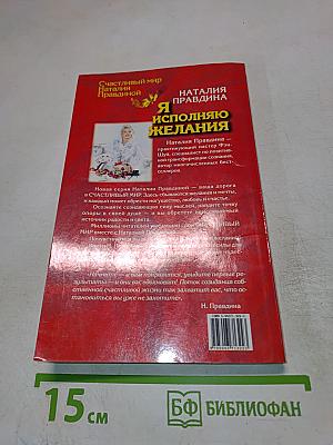 Я исполняю желания